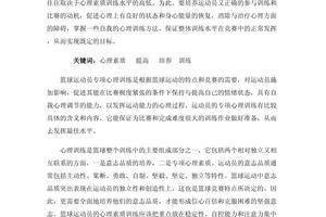 如何结合智能心理训练提升大学生篮球运动员的表现?